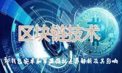 TP钱包安卓和苹果图标差异解析及其影