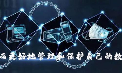   如何在TP钱包中添加USDT合约地址 / 

 guanjianci TP钱包, USDT, 合约地址, 钱包教程, 数字货币 /guanjianci 

在当今数字货币日益普及的背景下，越来越多的用户开始使用各种钱包来存储和管理他们的数字资产。TP钱包作为一款多功能的数字货币钱包，受到了广大用户的青睐。特别是在使用USDT（Tether）等稳定币时，了解如何正确添加合约地址显得尤为重要。本文将详细介绍如何在TP钱包中添加USDT合约地址，并提供一系列相关的常见问题的解答。

TP钱包简介
TP钱包是一款去中心化的数字资产钱包，支持多种主流区块链和数字货币的存储与管理。其界面友好、操作简便，适合各种层次的用户。TP钱包不仅支持Ethereum（以太坊）、Bitcoin（比特币）、EOS等主流货币的存储，还支持包括USDT在内的多种稳定币。这使得用户能在一个平台上高效地管理多个资产。

USDT合约地址的意义
USDT是一种与美元（USD）挂钩的稳定币，通常用于在区块链上进行交易和价值转移。USDT的发行基于多个区块链网络，其中以Ethereum、TRON等最为常见。每一种区块链上的USDT都有其独特的合约地址。当我们在TP钱包中添加USDT时，需要确保使用正确的合约地址，以保证资产的安全与可用性。

如何在TP钱包中添加USDT合约地址
步骤如下：
ol
    li打开TP钱包：首先确保你已下载并安装TP钱包应用，并使用你的账户登录。/li
    li找到“添加代币”选项：在主界面的右上角，通常会有一个“ ”符号，点击进入。/li
    li搜索或输入合约地址：在“添加代币”页面，有搜索栏。在这里，你可以输入USDT的合约地址。如果你不知道合约地址，可以去数字货币交易所或项目的官方网站查找。/li
    li确认信息：当你输入合约地址后，TP钱包会自动识别代币的信息，包括代币的名称和符号。请仔细确认这些信息的准确性，确保没有错误。/li
    li点击“添加”或“确认”按钮：确认一切信息无误后，点击确认按钮，USDT就会被添加到你的钱包中。/li
/ol

添加合约地址后需要做什么
一旦成功添加了USDT合约地址，你就可以在TP钱包中看到你的USDT余额了。然而，在进行交易或转账之前，建议你进行以下操作：
ul
    li记录合约地址：再次确认合约地址的准确性，建议将其记录在安全的地方，以便未来查阅。/li
    li了解交易费用：USDT在不同区块链上的交易成本可能有所不同，你需要提前了解相关费用，以便选择最佳的交易时机。/li
    li进行小额测试：在进行大额转账之前，建议先进行小额测试交易，以确保操作无误。/li
/ul

常见问题解答

1. 什么是合约地址？如何找到USDT的合约地址？
合约地址是指在区块链上某个智能合约的唯一标识符。当你在数字钱包中添加代币时，需要输入该代币对应的合约地址。这是确保你能够正确接收和发送该代币的重要步骤。有多种方式可以找到USDT的合约地址：
ul
    li交易所官网：访问主流数字货币交易所（如Binance、Coinbase等），查找USDT的合约地址。/li
    li区块链浏览器：使用以太坊区块链浏览器（如Etherscan）或TRON区块链浏览器来查找相关信息。/li
    li官方项目网站：访问USDT的官方项目网站，上面会有正确的合约地址。/li
/ul
无论使用哪种方式，都需确保信息来源的可靠性，以避免遭受诈骗或错误添加合约地址。

2. 如果错误添加了合约地址，该如何处理？
错误添加合约地址的情况时有发生，尤其是当用户对操作不够熟悉时。假如你添加了错误的合约地址，建议采取以下步骤：
ul
    li检查并确认：首先确认你是不是在添加尚未创建或者无效的合约地址。可以通过区块链浏览器查询当前合约地址的状态。如果确实是错误的地址，可以考虑删除该代币。/li
    li清空资产：如果错误地址中已存入资产，建议尽快转移。如果这是一个无效合约，可能会导致资产丢失。/li
    li再次添加正确地址：确保找出正确的合约地址，按照之前的步骤重新添加。/li
/ul
总之，处理错误合约地址的关键是尽早行动，避免长时间让资产停留在错误的地址上。

3. TP钱包支持哪些交易手续费的支付方式？
在使用TP钱包进行交易时，用户需注意各类交易的手续费。在TP钱包中，用户通常可使用以下几种方式支付交易手续费：
ul
    li钱包余额：主要使用钱包中的数字货币余额来支付手续费，例如以太坊（ETH）或TRON（TRX）等。每发生一次交易，就会扣除相应的手续费。/li
    li跨链转移：在某些情况下，用户可能需要通过跨链转移的方式来完成交易。在这种情况下，手续费可能会有所不同，因此需要提前计算好费用。/li
    li设置手续费级别：TP钱包允许用户设置交易手续费的级别，较高的手续费可能会导致交易更快确认，而较低的手续费则可能导致交易延误。/li
/ul
因此，在进行交易时，要考虑手续费的支付方式，以确保交易及时成功。

4. 如何确保TP钱包的安全性？
数字钱包的安全性至关重要，TP钱包用户应该采取以下安全措施确保资产的安全：
ul
    li设置强密码：创建一个复杂且独特的密码，避免使用与其它账户相同的密码，以提高安全性。/li
    li开启双重验证：TP钱包支持双重验证功能，建议用户开启此功能，以增加账户安全性。/li
    li定期备份：定期备份你的钱包文件和助记词，以防止设备丢失或故障导致资产丢失。/li
    li定期更新软件：确保TP钱包应用保持最新版本，以保护自己免受已知漏洞的攻击。/li
/ul
这些措施能有效减少账户遭受攻击或信息泄露的风险，从而保护用户的数字资产安全。

5. 如果TP钱包无法显示USDT余额，该如何处理？
有时用户在TP钱包中添加了USDT合约地址，但却发现余额未正确显示，这可能由多种原因造成。以下是处理该问题的一些建议：
ul
    li确认合约地址：检查确认是否添加了正确的合约地址，确保是对应于你所存USDT的合约地址。/li
    li网络状态**：有时网络问题可能导致无法实时获取余额信息，建议稍候再试或更换网络。/li
    li重新同步钱包：如果仍然没有显示余额，尝试在设置中找到重新同步钱包的选项，强制TP钱包进行信息更新。/li
    li联系客服**：若以上方法都无法解决问题，建议联系TP钱包的客服支持，寻求技术支持的帮助。/li
/ul
处理余额未显示的问题并不复杂，但需要细心排查，确保用户的资产安全得到保障。

总结来说，掌握如何在TP钱包中添加USDT合约地址是每位数字货币用户的基本技能。通过本文的详细教程，用户能够清楚了解操作步骤与常见问题的解答，从而更好地管理和保护自己的数字资产。希望大家在使用TP钱包进行数字货币交易时，能够更加顺利、安全。