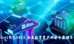 Title:TokenPocket钱包2025：未来数字资产的