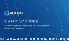 思考一个符合大众和 和5个相关的关键