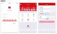   TP钱包闪兑矿工费需要多少？全面解