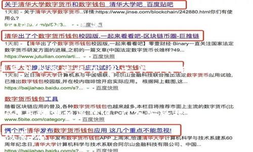   TP钱包里的授权空投币如何处理？ / 

 guanjianci TP钱包, 空投币, 授权, 处理, 数字资产 /guanjianci 

随着区块链技术的发展，越来越多的数字资产被引入到人们的投资视野中。其中，空投币尤其受到关注，因为其为用户提供了无需投资即可获得新币的机会。然而，许多用户在使用数字钱包（例如TP钱包）时，可能会对如何处理空投币感到困惑。本文将详细介绍TP钱包中的授权空投币的处理方法，以及相关问题的解答。

什么是空投币？

空投币是一种加密货币的分发方式，项目方为了宣传、激励用户参与或奖励其他基于该项目的活动而向用户免费发放的代币。空投通常有多种形式，其中一些可能需要用户事先完成某些条件（如持有某种特定的代币、参与社交媒体活动或注册特定的账户），而另一些则可能是主动分发给所有符合条件的用户。

空投的目的通常是为了提高项目的知名度和用户参与度。用户可以将获得的空投币用于交易、持有，或者在项目生态中使用。因此，对于持有者来说，了解如何处理空投币是非常重要的。

TP钱包是什么？

TP钱包是一款流行的数字资产管理工具，支持多种区块链资产的存储、管理和交易。用户可以通过TP钱包安全地存储他们的加密货币、参与交易、查看资产余额和历史记录。此外，TP钱包还支持不同类型的加密资产的转账、接收和管理，大大简化了用户的日常操作。

在TP钱包中，用户有时会发现自己收到了空投币。此时，用户需要了解如何正确处理这些空投币以确保资产安全。

如何在TP钱包中查看授权空投币？

如果你在TP钱包中收到授权空投币，第一步是确认这些币的存在。你可以打开TP钱包，查看自己的资产列表。如果你收到空投，通常这些币会自动显示在你的资产列表中。你也可以通过搜索功能查找特定的空投币，以确保没有遗漏。

授权空投币有时会显示为“未确认”状态，这通常意味着这些币尚未完全到达你的钱包。这种情况下，你可以等待一段时间，通常在几分钟到几小时之间，资产状态会自动更新。如果你仍然没有看到这些资产，建议重新启动TP钱包应用或联系钱包的技术支持。

如何处理TP钱包中的授权空投币？

在确认你的TP钱包中已收到空投币后，接下来的任务是处理这些数字资产。通常，处理空投币的方法包括转移、出售、持有或者交易。具体取决于你的投资策略和市场情况。

出售空投币：如果你认为空投币的未来价值高，那么可以考虑持有它们，等待更高的价格再出售。而如果你认为这些币的市场前景不佳，则可以选择立即出售。你可以通过TP钱包直接进行交易，将空投币转到交易平台进行买卖。

持有是另一种选择。如果你对空投项目的未来发展抱有信心，可以选择持有这些币，等待它们增值。此时，你需要保持对项目动态的关注，适时调整持有策略。

如果计划转移空投币，例如将它们转移至其他钱包，确认转移地址无误非常重要。这可以减少错误的发生，确保资产安全。

空投币的安全性如何保障？

关于空投币的安全性，用户应当保持警惕，以防受到网络诈骗或恶意软件攻击。首先，建议不要随便参加空投，特别是要求你提供私钥或助记词的项目是绝对不可靠的。合法的空投会让你保持自己的私钥安全，不会要求你泄露个人敏感信息。

此外，定期更新TP钱包应用也很重要，这样可以确保你获得最新的安全补丁和功能。此外，用户可以启用两步验证等安全措施，以保护个人资产。确保自己使用的网络安全可靠亦是保障数字资产安全的重要因素，避免在公共Wi-Fi环境下进行交易或转账操作。

TP钱包中的授权空投币如何撤销授权？

有时，用户可能希望撤销某些项目对其空投币的授权。不同于其他钱包，TP钱包较为直观，通常在用户的资产管理页中可以找到授权设置。找到你需要撤销的空投币项目，点击授权设置，按要求操作即可。

撤销授权通常意味着该项目无法再访问你的钱包进行任何操作，这样可以有效保护资产安全。用户在撤销授权时，需要注意可能影响到的功能，比如此次空投币的使用或后续交易权益。

常见问题解答

1. 空投币是否真的有价值？

空投币的价值取决于多个因素。项目的前景、团队的实力、市场需求等都会影响到空投币的价值。虽然许多空投币处于非主流地位，但有些成功的空投项目会让用户获得高收益。不过，用户要谨慎评估每一个即将获得的空投币，避免因盲目参与而导致损失。

2. 如果没有收到预期的空投币，该怎么办？

如果你参与了某个项目的空投，但没有收到预期的空投币，首先应检查该项目的分发政策，并确认自己是否符合要求。如果确实满足条件，可以通过项目官方渠道进行查询，并保留相关证明资料。此外，要经常关注项目的社交媒体或者社区，以获取最新动态。

3. 如何选择参与哪个项目的空投？

选择参与空投时，要优先考虑项目的合法性和透明度。查看项目的官方网站、白皮书及团队背景，了解其发展前景。通常，团队背景强大、社区活跃、项目愿景清晰的项目更值得关注。确保参与的项目不会要求提供私钥等敏感信息。

4. 空投币是不是可以持有长期？

是否能长期持有空投币，取决于项目本身的可持续性。在某些情况下，空投币可能会融入生态而获得长远发展，但在另一些情况下，空投币可能会迅速贬值。因此，长期持有之前要确保自己对项目有足够的信心，并监测市场动态。

5. TP钱包中的资产遗失怎么办？

如果用户发现TP钱包中的资产遗失，首先应检查转账记录，看看是否进行过转移操作。如果被盗，用户需要尽快联系TP钱包的用户支持团队，并提供相关信息。引入安全措施如启用两步验证、定期更换密码等也是保障资产安全的基本方法。

总之，TP钱包中的授权空投币的处理需要用户保持警觉，通过合适的方式进行操作，以最大限度地保护自身利益。希望以上内容能对你有所帮助！