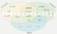 tp钱包提现到交易所是当前许多数字货