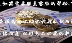   如何注销TP钱包：详细步骤与常见问