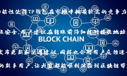   TP钱包安装指南：一步一步教你如何轻松安装TP钱包 / 

 guanjianci TP钱包, 钱包安装, 区块链, 加密货币, 教学视频 /guanjianci 

随着区块链技术的不断发展和加密货币的普及，越来越多的人开始关注和使用各种数字资产管理工具。TP钱包作为一款流行的多链数字货币钱包，因其安全性和多功能性受到用户青睐。但对于刚接触加密货币的人来说，如何安装TP钱包可能会是一个难题。本文将详细介绍TP钱包的安装流程，以及一些常见问题的解答，帮助用户更快地上手。

一、TP钱包是什么？
TP钱包是一款支持多种区块链资产的手机钱包，用户可以通过它管理各类鲜活的数字资产，如比特币、以太坊、TRC20资产等。TP钱包不仅易于使用，而且其安全性和去中心化特性都吸引了众多用户。TP钱包同时支持去中心化交易功能，让用户不再依赖传统交易所，用户能够在钱包内直接交易各种资产，极大提升了交易的便利性。

二、TP钱包的安装步骤
接下来，我们将分步骤为大家详解如何安装TP钱包。

h4步骤一：下载TP钱包/h4
首先，用户需要根据自己的手机系统（iOS或Android）下载TP钱包。在手机的应用市场或官方网站上搜索“TP钱包”，确保下载的是官方版本，避免下载到饱含恶意软件的第三方版本。

h4步骤二：安装TP钱包/h4
下载完成后，点击安装按钮，按照提示完成安装。安装过程一般简便，只需耐心等待。

h4步骤三：创建新钱包/h4
安装完成后，打开TP钱包应用。首次使用时，用户需要创建一个新钱包。在主界面选择“创建钱包”，系统会要求用户设置一个安全密码，保证钱包的安全性。要确保密码复杂，且不容易被猜测。

h4步骤四：备份助记词/h4
在创建新钱包后，TP钱包将提供一组助记词，用户必须将其妥善保存。助记词是恢复钱包的唯一凭证。如果用户忘记密码或丢失手机，可以使用助记词恢复钱包。

h4步骤五：完成设置/h4
通过以上步骤，用户即可完成TP钱包的安装与创建过程。此后，用户可根据需求进行资产的管理和交易。

三、常见问题解答

1. TP钱包安全吗？
在如今的数字货币环境中，安全性是用户关心的最大问题之一。TP钱包作为一款去中心化的钱包，用户的私钥存储在本地而非服务器上，大大降低了被盗风险。因此，从技术层面来看，TP钱包的安全性是相对较高的。但是，用户仍需在使用过程中保持警惕，例如定期更新密码、不随便点击链接等。

2. 如果忘记助记词怎么办？
助记词是用户恢复TP钱包的关键凭证。如果不小心忘记助记词，在大多数情况下是无法恢复钱包的。为避免这种情况，用户在记录助记词时应该尽量保留多个副本，并存放在安全的地方，例如保险箱或云存储。同时，建议用户在创建钱包时，借助打印或抄写的方式保留助记词，避免纯数字化保存可能带来的风险。

3. TP钱包支持哪些数字资产？
TP钱包支持多种类型的数字资产，包括比特币、以太坊、USDT、TRC20资产等。用户可以轻松管理众多不同类型的资产，而不必安装多个钱包。这种多功能性使得TP钱包在市场中拥有较高的竞争力。用户不仅可以存储和转账，还可以参与各种去中心化金融项目，增强了投资灵活性。

4. 如何进行资产转账？
TP钱包的转账流程非常简单。首先，打开TP钱包，在首页选择“转账”功能，输入接收方的地址和转账金额，确认无误后输入密码进行转账。为了确保转账安全，用户建议在转账前仔细核对接收地址。部分资产转账可能需要支付网络手续费，用户需要提前准备好手续费额度，以确保转账顺利完成。

5. TP钱包的客户服务怎样？
TP钱包的客户服务主要通过官方社交媒体和社区进行支持，用户可以在这些渠道上提出问题或寻求帮助。通常情况下，TP钱包会在官方社交平台上发布更新和使用建议，同样也会对用户反馈进行回复。同时，也有不少论坛和社区专门讨论TP钱包的使用经验，用户可以在其中找到许多实用的技巧和信息。

总的来说，TP钱包的安装与使用是相对简单的，但在使用过程中，用户应时刻保持警惕，确保加密货币的安全性。希望通过本篇教程，能够帮助到更多的新手用户，让大家都能顺利体验到区块链带来的便利。