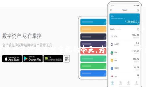 芝麻平台TP钱包怎么操作是一个受到许多用户关注的热门话题,尤其是在对数字货币和数字资产管理越来越重视的今天。为了帮助用户更好地理解和使用芝麻平台的TP钱包,本文将详细介绍其操作步骤、使用技巧和常见问题。
如何操作芝麻平台TP钱包