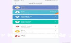 如何安全获得TP钱包私钥？详解方法与