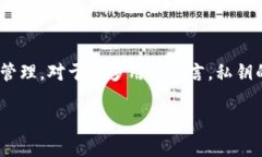 tp钱包私钥是用户在使用此类数字钱包