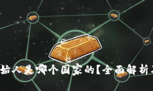 TP钱包创始人是哪个国家的?全面解析及相关信息