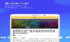 如何将网站连接至TP钱包进行安全交易