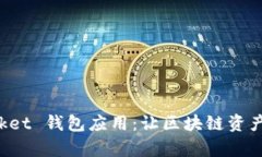 : TokenPocket 钱包应用：让区块链资产管
