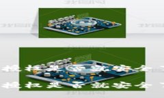 tp钱包取消授权是否就安全了tp钱包取