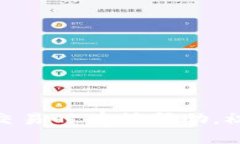    TP钱包如何在薄饼（PancakeSwap）上进