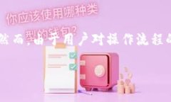 tp钱包提错链是一个在加密货币转账过