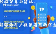 思考一个符合大众和:    用USDT在TP钱包
