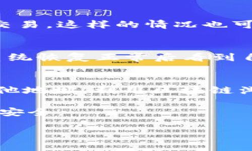 tp钱包 是一种数字资产管理工具,用户通过它可以管理自己的 cryptocurrency(加密货币)资产。然而,有些用户在使用 tb 钱包的过程中遇到过资产不见的情况。这里将详细探讨这个问题,分析 tp 钱包中资产消失的原因以及相应的解决办法。
如何解决 TP 钱包中资产消失的问题
1. 可能的原因分析
在使用 tp 钱包时,用户的资产突然消失可能有几种原因。这包括系统故障、账户安全问题和操作失误等。
2. 安全性问题
tp 钱包的安全性非常重要,用户需要对其账户信息进行妥善保护。账户密码、私钥和助记词都是重要的信息,如果泄露,黑客可能会趁机盗取资产。
3. 用户操作失误
很多时候,用户因为不熟悉 tp 钱包的操作界面,可能会误操作。如将资产转移到了错误的地址,或是进行失败的交易。这样的情况也可能导致用户认为资产“丢失”。
4. 系统故障或更新问题
tp 钱包本身可能会在进行系统更新或维护时导致资产暂时无法显示。用户在此情况下应该耐心等待,通常会在系统恢复正常后看到自己的资产。
5. 如何找回丢失的资产
如果确认因操作失误或安全问题导致资产消失,用户可尝试利用 tp 钱包的恢复功能。如果丢失的资产转移到其他地址,利用区块链浏览器追踪任何交易记录也是一个好办法。
整体来看,用户在使用 tp 钱包的过程中,应时刻保持警惕,遵循安全操作指南,定期备份重要信息,以确保资产的安全。
TP钱包中的资产为何会消失?解析原因与解决方案