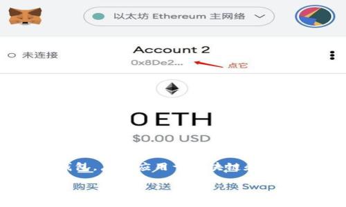 TP钱包是一个知名的数字资产钱包,广泛应用于区块链和加密货币领域。以下是相关的内容:
TP钱包官方网站和使用指南