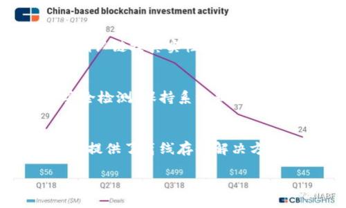   如何防止TP钱包中的币被自动转走的安全措施 / 

 guanjianci TP钱包, 自动转账, 加密货币安全, 钱包安全措施, 防止被盗 /guanjianci 

在当今的加密货币世界中，资产的安全性是每位投资者和用户都极为关注的话题。TP钱包作为一种流行的加密数字货币存储工具，虽然提供了便捷的交易和存储功能，但用户在使用过程中也可能会遭遇币被**自动转走**的情况。本文将探讨如何防止这种情况发生，并为用户提供相应的安全措施和建议。

为什么会发生币被自动转走的情况？

币被**自动转走**的情况是多种因素综合作用的结果。首先，用户的私钥可能遭到了盗取。私钥是访问和管理钱包的关键，如果他人获取了这个信息，将能够随意转走用户钱包中的币。其次，一些恶意软件或病毒也可能在用户计算机或设备上运行，监控用户的操作并在其不知情的情况下执行转账。这种情况通常是由于用户在非安全的网站上下载应用或点击链接而导致的。

另外，某些不合规的交易平台或应用程序也可能在未经授权的情况下对用户的钱包进行操作。某些**加密货币安全**意识尚低的用户，有可能会因为存在安全漏洞而导致资金被盗。总之，避免这种情况的发生，只有通过采取各种安全措施以及增强对加密货币网络的理解。

如何提高TP钱包的安全性？

为了提高TP钱包的安全性，用户可以采取多种措施。首先，使用强密码是最基本的要求。用户应该设置一个包含字母、数字和符号的复杂密码，并定期更改密码。其次，启用两步验证（2FA）也是一种有效的保护措施。即使攻击者获得了密码，没有第二步验证信息，他们也无法访问钱包。

此外，用户最好避免在公共Wi-Fi网络上进行交易或访问钱包。这些网络通常较为不安全，容易成为黑客攻击的目标。为了增强钱包安全，建议用户定期更新软件，包括钱包应用及安全软件，以确保有最新的安全补丁维护安全性。同时，在存储私钥时，用户应该避免在线存储，可以选择离线方式妥善管理。

定期备份和恢复钱包的重要性

定期备份TP钱包是确保用户资产安全的重要一步。钱包备份可以让用户在意外丢失设备或被盗的情况下，通过恢复种子词（助记词）或私钥找回资产。因此，备份的文件应存储在安全的地方，如USB驱动器或外部硬盘，并确保不被他人获得。

在进行备份时，用户也应该了解如何使用恢复种子词或私钥。这不仅是对资产安全的保证，同时也是对操作的熟悉度。如果有不明来路的下载或邮件链接，用户应保持警惕，不随意输入个人信息或进行转账。

学会识别钓鱼攻击和恶意软件

在使用TP钱包的过程中，识别钓鱼攻击和恶意软件非常重要。钓鱼攻击常常通过邮件或短信伪装成合法的服务提供商，诱使用户点击链接并输入信息。用户应该仔细核对发件者的地址，并在输入个人信息前确认网站的真实性。

此外，用户也应定期检查设备上的安全软件和防火墙，确保其处于最新状态，以防止恶意软件的侵入。如果发现设备上的可疑活动，应该立即采取措施，如重启设备、断开网络连接并进行全面的安全检查。

与社区保持联系和获取安全信息

加入**加密货币安全**社区，参与讨论和分享经验也是提升安全意识的重要一步。通过了解他人的经验，用户可以更好地识别风险和安全漏洞。此外，许多社区和论坛会定期发布关于安全性的新信息和建议，用户可以从中获得实时的信息更新。

参加相关的在线课程或者阅读有关加密货币和网络安全的书籍，也是提升自己安全意识和技能的重要途径。掌握基础的安全知识能够帮助用户更好地管理和保护自己的资产，减少因信息不对称而导致的损失。

常见问题解答

1. TP钱包安全性高吗？如何判断？
TP钱包的安全性受多种因素影响，包括其开发团队的信誉、用户社区的反馈以及该钱包是否曾被黑客攻击。用户可以通过查看相关社区的讨论、安装评级和更新频率来初步判断钱包的安全性。尽管TP钱包提供了不少安全特性，但用户在使用时也应保持警惕，定期监控自己的资产状况，并采取合适的安全措施。

2. 如何找回被盗的加密货币？
如果用户发现自己的加密货币被盗，第一步是尽快冻结自己的钱包，尽量减少损失。如果钱包中有助记词或私钥，用户可以尝试联系钱包提供商看是否能恢复资产。其次，可以借助社区的力量，例如在社交平台上发布信息寻求帮助。同时也可以向执法机关举报，但需注意加密货币转移的匿名性，追回资产的难度较高。

3. 自动转账是怎样发生的？如何避免？
自动转账一般是由于用户设备安全性不足、恶意软件的侵入或者通过钓鱼链接误导导致的。用户应定期更新软件，启用双重身份验证，并对公共网络保持警惕。此外，用户在未确认链接真实性时，不应轻易输入个人信息，定期更改密码并监控账户活动，能够有效避免这种风险。

4. 恶意软件如何影响TP钱包安全？
恶意软件可以在用户不知情的情况下操控设备，记录输入的信息或直接实施转账操作。为了保护TP钱包的安全，用户应该安装并定期更新防病毒软件，以及对不明软件进行安全检测。保持系统和应用的更新，防止恶意软件利用已知漏洞进行攻击。

5. 推荐的加密货币安全性工具有哪些？
加密货币安全性工具包括密码管理器、双重身份验证应用程序（如Google Authenticator）、防病毒软件以及硬件钱包。密码管理器能够帮助管理和生成复杂密码，而硬件钱包提供了离线存储解决方案，是保护加密资产的重要工具。用户可以根据自己的需求和使用习惯选择合适的工具，以提升资产安全性。

通过本文的介绍，希望用户能够更好地理解TP钱包的安全问题，并采取合理的措施保护自己的资产免受损失。