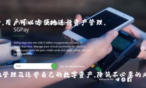   TP钱包里买的币怎么不显示？解决方法全解析 / 

 guanjianci TP钱包, 买币, 不显示, 解决方法, 虚拟货币 /guanjianci 

### 引言

TP钱包（TokenPocket）是一个为用户提供多种数字资产管理和交易功能的移动钱包。随着数字货币的普及，越来越多的人使用TP钱包来购买、存储和管理他们的虚拟货币。然而，有些用户在使用TP钱包进行币的购买后却发现余额不显示，这无疑给他们带来了困扰和疑虑。在本文中，我们将详细探讨这个问题以及可能的解决方案，以帮助用户更好地管理他们的数字资产。

### 一、TP钱包里买的币为什么不显示？

在TP钱包中购买币后不显示的原因可能有多种，主要包括以下几种情况：

#### 1. 网络延迟

在购买虚拟货币后，区块链网络可能需要一定的时间来确认交易。在高峰期，这种确认时间可能会延长，导致用户在短时间内无法看到买入的币显示在账户中。

#### 2. 未选择正确的资产链

某些代币可能是在特定的区块链上运行的。在TP钱包中，用户很可能忘记切换到相应的资产链，导致代币并未显示。比如，用户在以太坊链上购买了代币，但仍停留在币安智能链界面。

#### 3. TP钱包版本问题

有时候，TP钱包的版本问题可能导致某些功能无法正常使用，进而影响用户资产的显示。因此，保持钱包软件更新至最新版本是很重要的。

#### 4. 账户地址错误

如果在购币时填写的地址错误，所购的币将会发送到错误的地址，用户自然无法在自己的TP钱包中看到相应的余额。

#### 5. 安全隐患

如果用户的TP钱包遭到攻击，或者因各种原因（如私钥丢失）导致资产被盗，那么在钱包中自然也无法看到相关的数字资产。

### 二、解决TP钱包不显示币的方法

根据以上不同的原因，用户可以尝试以下几种解决方法：

#### 1. 检查网络状态

用户首先应该确认自己的网络连接是否顺畅。可以尝试在其他应用程序中进行上网测试，以排除网络问题的可能性。

#### 2. 切换资产链

在TP钱包中，用户需要确保自己已经选择了正确的资产链。用户可以查看钱包的“资产”页面，确认当前所选择的链是否正确，然后切换到对应的链上查看自己的资产。

#### 3. 更新TP钱包

确保您的TP钱包应用程序是最新的版本，可以通过各大应用商店进行更新。更新可以修复许多已知的问题，也许能解决显示的问题。

#### 4. 核对交易记录

用户可以在“交易记录”中查看最近的购买记录。如果记录显示交易成功，但是依然没有显示余额，可以尝试将TP钱包重新启动，或等待一段时间。

#### 5. 联系客服

对于其他无法解决的问题，用户可以选择联系TP钱包的官方客服，提供交易相关信息，寻求专业的技术支持。

### 三、相关问题解析

为了让用户更好地理解和应用TP钱包，以下是5个常见的相关问题及其详细解析。

#### 问题一：如何检查TP钱包的交易记录？

要检查TP钱包的交易记录，用户只需打开钱包应用，进入“资产”页面，然后选择“交易记录”。在这里，用户可以查看所有的买卖记录，包括时间、数量、交易费用等详细信息。

如果用户在某个特定时间购买了币，但未在资产中显示，可以通过查看此记录确认交易状态。如果交易状态是“已完成”，而资产仍未显示，可能是因为技术故障，用户可以尝试重启应用或请求帮助。

此外，有时候交易记录显示的时间可能与实际状态略有不同，主要由于网络拥堵等原因。因此，发现交易记录后，用户应保持耐心，适时更新页面，看看币是否会显示出来。

#### 问题二：TP钱包支持哪些币种？

TP钱包支持多种主流**虚拟货币**和代币，主要包括**比特币**（BTC）、**以太坊**（ETH）、**波场**（TRX）、**币安币**（BNB）等。除此之外，TP钱包还支持在多个链上的ERC-20、BEP-20等各种代币。

在使用TP钱包时，用户可以通过“资产”页面添加或删除自己需要关注的币种，方便随时查看。而且，TP钱包也不断更新支持的币种，确保用户能够使用最新的数字资产。

不过，用户在转账或购买有些小众币时，也需要留意该币种是否在TP钱包支持的列表中，确保资产能够正确显示。

#### 问题三：如何保证TP钱包的安全？

确保TP钱包的安全是每一个用户都需关注的问题。首先，用户应使用复杂密码，并定期更换密码。其次，不要随意点击未知链接或下载未知应用，以免遭受网络攻击。

此外，建议用户使用TP钱包提供的多重签名功能，这将大大增强钱包的安全性。用户还可以将重要的私钥和恢复助记词保存在安全的地方，不要随意分享给他人。

定期更新钱包的软件版本也十分重要，这样可以避免安全漏洞。同时，对于大额资产，用户可以考虑分开存储，确保不会因为单一钱包的失误而丢失所有资产。

#### 问题四：TP钱包的交易手续费高吗？

TP钱包的交易手续费主要由区块链网络决定，不同币种的手续费各异。一般来说，以太坊和比特币等主流币种在网络繁忙时的手续费波动较大。在高峰期，用户的交易费用可能会显著上升，尤其是在交易需求高时。

用户可以在选择进行交易时，查看当前的网络情况，选择合适的时间进行转账交易，以较低的费用完成交易。此外，TP钱包也会提供一个建议的交易手续费，用户可以根据自己的需求选择手续费的高低，平衡交易的优先级。

需要注意的是，对于用兑换功能进行的币种交换，TP钱包也会收取相关的费用，具体费用取决于兑换的币种种类和当前汇率。

#### 问题五：TP钱包有助于投资虚拟货币吗？

TP钱包是一款功能强大的虚拟货币钱包，提供了包括购买、存储、交易和兑换等多种功能。因此，对于**投资虚拟货币**的用户来说，TP钱包是一个便捷的选择。

通过TP钱包，用户能够迅速购买或出售他们所需的数字资产，同时也可以通过“市场”功能查看当前的市场行情，以更好地把握投资时机。此外，TP钱包支持多种币种，用户可以方便地进行资产管理。

然而，投资虚拟货币也具有一定风险，用户在使用TP钱包进行投资之前，应了解相关的市场知识，评估市场状况，理性决策，不要盲目跟风，以降低投资风险。

### 结语

在使用TP钱包的过程中，如果遇到买的币不显示的问题，用户应按照上述方法逐一排查并找到解决方案。同时，了解TP钱包的使用及其相关知识，可以使用户更好地管理及运营自己的数字资产，降低不必要的风险。在数字货币日渐发展的今天，掌握这一技能无疑是十分重要的。
