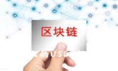 如何将火币上的USDT提取到TP钱包？