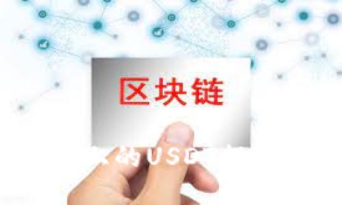 如何将火币上的USDT提取到TP钱包?