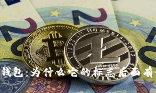 了解TP钱包:为什么它的标志后面有个星星?