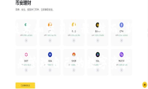  如何在TP钱包中使用观察模式管理USDT资产 / 

 guanjianci TP钱包, 观察模式, USDT, 数字资产管理, 加密货币 /guanjianci 

随着区块链技术的快速发展，越来越多的人开始关注数字货币的投资与管理。TP钱包（TokenPocket）作为一个受欢迎的多链钱包，提供了便捷的数字资产管理功能。其中，观察模式可以帮助用户更好地进行USDT（Tether）等数字资产的管理和监控。在本文中，我们将深入探讨TP钱包中的观察模式，尤其是如何有效地管理USDT资产。此外，本文还将回答用户可能关注的其他相关问题。

什么是TP钱包的观察模式？

TP钱包的观察模式是一种旨在提高用户资产监控便捷性的功能。它允许用户在不持有私钥或助记词的情况下，查看和管理其数字资产。此模式适合那些希望关注某些资产的用户，比如想要随时了解其USDT资产动态，但又不想直接进行交易或对资产进行管理的用户。

使用观察模式，用户将通过钱包地址来添加资产。这意味着用户不会完全控制这些资产，但可以随时查看交易记录、余额及其他相关信息。这种方法很适合投资者、交易者及普通用户，他们希望保持资产透明度，但又不愿意承担管理私钥的风险。

如何在TP钱包中启用观察模式？

启用TP钱包的观察模式相对简单。用户只需遵循以下步骤：

ol
    li下载并安装TP钱包，安装过程中请确保软件来自官方渠道，以避免潜在的安全风险。/li
    li启动TP钱包后，进入“钱包”界面，可以看到多种钱包选项。/li
    li选择“添加钱包”或“导入钱包”，然后在菜单中寻找“观察模式”。/li
    li在观察模式下，用户需要输入要监控的USDT钱包地址。/li
    li输入地址后，系统将会自动导入该地址的资产信息，用户可以随时查看。/li
/ol

请注意，观察模式不仅可以用于USDT，也支持多种其他数字资产，非常灵活和实用。由于用户无法进行交易，因此建议在监控特定数字资产时，选择安全可信的地址。

TP钱包的观察模式如何管理USDT资产？

一旦在TP钱包中启用观察模式并添加了USDT钱包地址，用户便可以通过以下几个方式管理和检查他们的USDT资产：

ul
    li实时查看资产余额：用户可以随时查看其USDT的当前余额，不论自己的钱包是否在线。/li
    li交易记录查询：观察模式允许用户看到与该地址相关的所有交易记录，包括转入与转出的历史信息。/li
    li价格监控：TP钱包通常会集成数字货币市场的实时价格，这样用户可以更好地评估其USDT的价值。/li
    li便捷的资产分析：通过观察模式，用户无需担心私钥或助记词，只需输入地址即可较为全面地分析资产情况。/li
    li轻松切换资产：用户可以轻松切换到其他监控地址，而无需多次输入密码或进行繁琐的操作。/li
/ul

TP钱包的安全性如何？

TP钱包一直以来都非常注重用户的安全。在观察模式下，由于用户不会通过钱包管理私钥，因此不会直接面临数字资产被盗用。
然而，即使在观察模式下，用户仍需注意以下几点安全事项：

ul
    li选择安全的地址：确保输入的观察模式钱包地址是安全、可信的。这可以避免通过可疑地址获取不必要的风险。/li
    li保持软件更新：始终使用TP钱包的最新版本，确保自己拥有最新的安全修复和功能。系统的更新通常会修复已知的漏洞，提高安全性。/li
    li启用双重身份验证：如果TP钱包支持双因素身份验证（2FA），建议启用此功能，以提高账户的安全性。/li
    li小心水平：警惕钓鱼网站和恶意软件，确保只在正规平台下载和使用TP钱包。/li
    li定期检查资产活动：定期通过观察模式检查USDT等资产的活动，确认没有异常交易。/li
/ul

虽然TP钱包提供了良好的安全性，但用户仍需谨记，数字货币的安全主要取决于自己的防范意识和保护措施。

观察模式与完整钱包管理的对比

虽然观察模式在监控资产方面非常方便，但它与完整钱包管理有明显区别。完整钱包管理通常涉及私钥和助记词的管理，这意味着用户拥有完全控制权，可以执行交易、转账等操作。

以下是观察模式与完整钱包管理的一些关键对比：

table
    thead
        tr
            th特征/th
            th观察模式/th
            th完整钱包管理/th
        /tr
    /thead
    tbody
        tr
            td私钥控制/td
            td不需要/td
            td必须保存与管理/td
        /tr
        tr
            td资产查看/td
            td可以查看余额与交易记录/td
            td可执行交易、转账，设备上拥有全部资产功能/td
        /tr
        tr
            td安全性/td
            td风险较低，但仍需注意/td
            td面临被盗、丢失风险/td
        /tr
        tr
            td使用场景/td
            td适合监控资产，关注价格/td
            td适合频繁交易，实际使用数字资产/td
        /tr
    /tbody
/table

由此可见，观察模式适合不希望管理私钥、但又想要关注资产动态的用户，而完整钱包管理则适合日常需要进行交易的用户。

使用TP钱包观察模式的最佳实践

为了确保有效利用TP钱包的观察模式，以下是一些最佳实践建议：

ul
    li明确使用目的：在使用之前，明确是希望监控哪个地址的USDT资产，以及期望从观察模式中获得哪些信息。/li
    li定期监控：制定检查资产的时间表，例如每天或每周都查看一次资产状况，以确保及时获取市场动态。/li
    li关注市场动态：除了通过TP钱包查看资产余额，用户还需要关注市场新闻和趋势，以便更好地判断资产走势。/li
    li安全意识常在：即使在观察模式下，也需保持警觉，定期检视所有与资产相关的活动，以确保未发生异常情况。/li
    li多平台比较：即使TP钱包功能强大，但用户可以探索其他数字货币钱包，以便根据需求灵活使用不同工具。/li
/ul

综合来看，TP钱包的观察模式为用户提供了便捷的资产管理方式，尤其适合不愿意直接参与交易、但又希望关注行情动态的群体。在实施过程中，用户需结合自身需求和安全考虑，合理利用这一强大功能。

常见问题解答

h41. 使用TP钱包的观察模式是否免费？/h4

是的，使用TP钱包的观察模式是免费的。用户只需下载并安装钱包应用，在注册过程中或启用观察模式时不需要支付任何费用。用户在其观察模式下查看的资产信息和交易记录也不会产生额外费用。但请注意，如果用户选择进行交易或转账，则可能需要支付相应的区块链网络手续费。

h42. 在观察模式下，用户能否进行充值或提现操作？/h4

在TP钱包的观察模式下，用户无法进行充值或提现操作。观察模式的设计目的是为了允许用户查看资产信息，而不是进行管理。因此，用户只能查看USDT等资产的余额和交易记录。如果用户希望进行资金转移，必须切换至完整的钱包管理模式，并相应地输入私钥或助记词，这涉及资金安全的自我保障措施。

h43. 如果我忘记了观察模式的钱包地址，是否可以恢复？/h4

如果您忘记了在观察模式下添加的钱包地址，可以通过之前的记录或者它的公共地址来源进行恢复。如果找不到相关的信息，您将无法从观察模式中找回该地址的资产信息。因此，在添加观察模式地址时，建议记录相关信息，以免将来产生不必要的困扰。

h44. TP钱包的观察模式支持哪些数字货币？/h4

TP钱包的观察模式广泛支持多种数字资产，包括但不限于USDT、BTC、ETH、BSC等。用户可以利用观察模式监控任何在TP钱包支持的区块链上流通的数字资产，方便管理与查看。

h45. TP钱包的观察模式对新手友好吗？/h4

是的，TP钱包的观察模式对新手用户非常友好。通过简单的地址输入，用户即可轻松获取资产信息。其界面设计直观，方便用户浏览和查看资产状态，而无需深入了解复杂的区块链技术和交易过程。然而，新手在使用前仍需了解一些基本知识，如如何选择安全的地址、认识不同资产等，以应对未来可能的资产管理需求。 

总之，TP钱包的观察模式提供了一种便捷和安全的方法，方便用户对USDT及其他数字资产进行实时监控。在充分了解使用方法和安全要点后，用户可依据个人需求选择合适的功能来管理自己的数字资产。