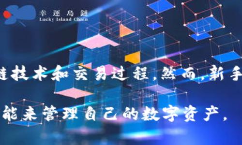   如何在TP钱包中使用观察模式管理USDT资产 / 

 guanjianci TP钱包, 观察模式, USDT, 数字资产管理, 加密货币 /guanjianci 

随着区块链技术的快速发展，越来越多的人开始关注数字货币的投资与管理。TP钱包（TokenPocket）作为一个受欢迎的多链钱包，提供了便捷的数字资产管理功能。其中，观察模式可以帮助用户更好地进行USDT（Tether）等数字资产的管理和监控。在本文中，我们将深入探讨TP钱包中的观察模式，尤其是如何有效地管理USDT资产。此外，本文还将回答用户可能关注的其他相关问题。

什么是TP钱包的观察模式？

TP钱包的观察模式是一种旨在提高用户资产监控便捷性的功能。它允许用户在不持有私钥或助记词的情况下，查看和管理其数字资产。此模式适合那些希望关注某些资产的用户，比如想要随时了解其USDT资产动态，但又不想直接进行交易或对资产进行管理的用户。

使用观察模式，用户将通过钱包地址来添加资产。这意味着用户不会完全控制这些资产，但可以随时查看交易记录、余额及其他相关信息。这种方法很适合投资者、交易者及普通用户，他们希望保持资产透明度，但又不愿意承担管理私钥的风险。

如何在TP钱包中启用观察模式？

启用TP钱包的观察模式相对简单。用户只需遵循以下步骤：

ol
    li下载并安装TP钱包，安装过程中请确保软件来自官方渠道，以避免潜在的安全风险。/li
    li启动TP钱包后，进入“钱包”界面，可以看到多种钱包选项。/li
    li选择“添加钱包”或“导入钱包”，然后在菜单中寻找“观察模式”。/li
    li在观察模式下，用户需要输入要监控的USDT钱包地址。/li
    li输入地址后，系统将会自动导入该地址的资产信息，用户可以随时查看。/li
/ol

请注意，观察模式不仅可以用于USDT，也支持多种其他数字资产，非常灵活和实用。由于用户无法进行交易，因此建议在监控特定数字资产时，选择安全可信的地址。

TP钱包的观察模式如何管理USDT资产？

一旦在TP钱包中启用观察模式并添加了USDT钱包地址，用户便可以通过以下几个方式管理和检查他们的USDT资产：

ul
    li实时查看资产余额：用户可以随时查看其USDT的当前余额，不论自己的钱包是否在线。/li
    li交易记录查询：观察模式允许用户看到与该地址相关的所有交易记录，包括转入与转出的历史信息。/li
    li价格监控：TP钱包通常会集成数字货币市场的实时价格，这样用户可以更好地评估其USDT的价值。/li
    li便捷的资产分析：通过观察模式，用户无需担心私钥或助记词，只需输入地址即可较为全面地分析资产情况。/li
    li轻松切换资产：用户可以轻松切换到其他监控地址，而无需多次输入密码或进行繁琐的操作。/li
/ul

TP钱包的安全性如何？

TP钱包一直以来都非常注重用户的安全。在观察模式下，由于用户不会通过钱包管理私钥，因此不会直接面临数字资产被盗用。
然而，即使在观察模式下，用户仍需注意以下几点安全事项：

ul
    li选择安全的地址：确保输入的观察模式钱包地址是安全、可信的。这可以避免通过可疑地址获取不必要的风险。/li
    li保持软件更新：始终使用TP钱包的最新版本，确保自己拥有最新的安全修复和功能。系统的更新通常会修复已知的漏洞，提高安全性。/li
    li启用双重身份验证：如果TP钱包支持双因素身份验证（2FA），建议启用此功能，以提高账户的安全性。/li
    li小心水平：警惕钓鱼网站和恶意软件，确保只在正规平台下载和使用TP钱包。/li
    li定期检查资产活动：定期通过观察模式检查USDT等资产的活动，确认没有异常交易。/li
/ul

虽然TP钱包提供了良好的安全性，但用户仍需谨记，数字货币的安全主要取决于自己的防范意识和保护措施。

观察模式与完整钱包管理的对比

虽然观察模式在监控资产方面非常方便，但它与完整钱包管理有明显区别。完整钱包管理通常涉及私钥和助记词的管理，这意味着用户拥有完全控制权，可以执行交易、转账等操作。

以下是观察模式与完整钱包管理的一些关键对比：

table
    thead
        tr
            th特征/th
            th观察模式/th
            th完整钱包管理/th
        /tr
    /thead
    tbody
        tr
            td私钥控制/td
            td不需要/td
            td必须保存与管理/td
        /tr
        tr
            td资产查看/td
            td可以查看余额与交易记录/td
            td可执行交易、转账，设备上拥有全部资产功能/td
        /tr
        tr
            td安全性/td
            td风险较低，但仍需注意/td
            td面临被盗、丢失风险/td
        /tr
        tr
            td使用场景/td
            td适合监控资产，关注价格/td
            td适合频繁交易，实际使用数字资产/td
        /tr
    /tbody
/table

由此可见，观察模式适合不希望管理私钥、但又想要关注资产动态的用户，而完整钱包管理则适合日常需要进行交易的用户。

使用TP钱包观察模式的最佳实践

为了确保有效利用TP钱包的观察模式，以下是一些最佳实践建议：

ul
    li明确使用目的：在使用之前，明确是希望监控哪个地址的USDT资产，以及期望从观察模式中获得哪些信息。/li
    li定期监控：制定检查资产的时间表，例如每天或每周都查看一次资产状况，以确保及时获取市场动态。/li
    li关注市场动态：除了通过TP钱包查看资产余额，用户还需要关注市场新闻和趋势，以便更好地判断资产走势。/li
    li安全意识常在：即使在观察模式下，也需保持警觉，定期检视所有与资产相关的活动，以确保未发生异常情况。/li
    li多平台比较：即使TP钱包功能强大，但用户可以探索其他数字货币钱包，以便根据需求灵活使用不同工具。/li
/ul

综合来看，TP钱包的观察模式为用户提供了便捷的资产管理方式，尤其适合不愿意直接参与交易、但又希望关注行情动态的群体。在实施过程中，用户需结合自身需求和安全考虑，合理利用这一强大功能。

常见问题解答

h41. 使用TP钱包的观察模式是否免费？/h4

是的，使用TP钱包的观察模式是免费的。用户只需下载并安装钱包应用，在注册过程中或启用观察模式时不需要支付任何费用。用户在其观察模式下查看的资产信息和交易记录也不会产生额外费用。但请注意，如果用户选择进行交易或转账，则可能需要支付相应的区块链网络手续费。

h42. 在观察模式下，用户能否进行充值或提现操作？/h4

在TP钱包的观察模式下，用户无法进行充值或提现操作。观察模式的设计目的是为了允许用户查看资产信息，而不是进行管理。因此，用户只能查看USDT等资产的余额和交易记录。如果用户希望进行资金转移，必须切换至完整的钱包管理模式，并相应地输入私钥或助记词，这涉及资金安全的自我保障措施。

h43. 如果我忘记了观察模式的钱包地址，是否可以恢复？/h4

如果您忘记了在观察模式下添加的钱包地址，可以通过之前的记录或者它的公共地址来源进行恢复。如果找不到相关的信息，您将无法从观察模式中找回该地址的资产信息。因此，在添加观察模式地址时，建议记录相关信息，以免将来产生不必要的困扰。

h44. TP钱包的观察模式支持哪些数字货币？/h4

TP钱包的观察模式广泛支持多种数字资产，包括但不限于USDT、BTC、ETH、BSC等。用户可以利用观察模式监控任何在TP钱包支持的区块链上流通的数字资产，方便管理与查看。

h45. TP钱包的观察模式对新手友好吗？/h4

是的，TP钱包的观察模式对新手用户非常友好。通过简单的地址输入，用户即可轻松获取资产信息。其界面设计直观，方便用户浏览和查看资产状态，而无需深入了解复杂的区块链技术和交易过程。然而，新手在使用前仍需了解一些基本知识，如如何选择安全的地址、认识不同资产等，以应对未来可能的资产管理需求。 

总之，TP钱包的观察模式提供了一种便捷和安全的方法，方便用户对USDT及其他数字资产进行实时监控。在充分了解使用方法和安全要点后，用户可依据个人需求选择合适的功能来管理自己的数字资产。