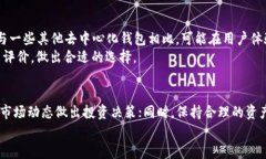    TP钱包消耗能量多少？全面解析和使