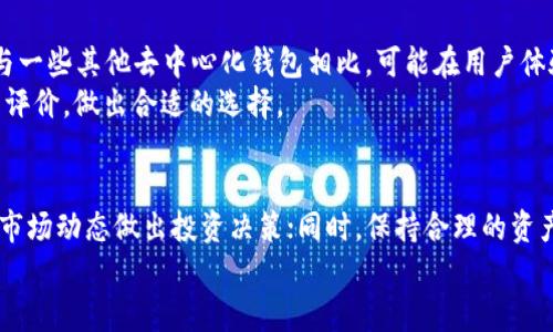    TP钱包消耗能量多少？全面解析和使用指南  / 

 guanjianci  TP钱包, 能量消耗, 加密货币, 钱包使用, 区块链  /guanjianci 

 TP钱包是什么？ 
 TP钱包，或称为“TokenPocket钱包”，是一款面向用户的多链数字资产钱包，支持以太坊、EOS、TRON等多种主流公链。用户可以通过TP钱包安全、方便地管理和交易各种加密货币。TP钱包具有强大的功能，包括数字资产管理、去中心化交易所（DEX）的接入、Web 3.0的支持以及智能合约的交互等。随着区块链技术及加密货币市场的发展，越来越多的人开始关注数字资产的安全管理，这使得TP钱包等数字钱包的使用日益普及。

 TP钱包消耗能量的原因 
 TP钱包本身是一款应用软件，但在使用区块链网络进行交易或交互时，就会涉及一定的资源消耗。这里的“能量消耗”主要是指在进行交易、转账、智能合约执行等操作时所需的费用。在不同的区块链网络中，这些费用有不同的名称和计算方式。
 以EOS网络为例，用户在进行任何链上操作时都需要消耗一定的“能量”和“带宽”。“能量”用来执行智能合约，而“带宽”用于处理转账等基础操作。持有EOS代币的用户可以通过抵押一定数量的EOS来获得相应的能量和带宽资源，从而在使用TP钱包时降低自己的交易成本。

 TP钱包能量消耗的具体情况 
 TP钱包的能量消耗情况与用户的操作类型、使用的公链、当前网络的拥堵状况等多种因素有关。在EOS网络中，操作所需的能量是动态变化的，主要受到以下因素影响：
ul
li 网络拥堵情况： 越是繁忙的网络，交易的竞争越激烈，所需的能量往往越高。/li
li 操作类型： 不同的操作对能量的要求不同，例如简单的转账所需能量远低于复杂的智能合约执行。/li
li 用户的资源配置： 针对不同用户，相同的操作可能涉及不同的能量消耗，具体取决于用户抵押了多少EOS来获得能量。/li
/ul
 用户可以通过在钱包中查看历史交易记录，了解到每次操作所消耗的能量以及其对应的费用。在使用TP钱包之前，用户应当预先了解自己的能量状况，以避免因资源不足导致的交易失败。

 TP钱包的使用技巧 
 在使用TP钱包时，了解如何能量消耗和管理资源是非常重要的，以下是一些使用技巧：
ul
li 定期监控资源： 用户应关注自己的能量和带宽状况，确保在高峰期可以顺利完成交易。/li
li 合理分配抵押资产： 适当抵押EOS等资产，以获得所需的能量和带宽，降低交易成本。/li
li 选择适合的操作时间： 在网络不繁忙的时段进行交易，能大大降低所需的能量消耗。/li
li 了解市场动态： 关注行业新闻和市场动态，以便及时了解可能影响能量消耗的事件。/li
/ul

 可能的相关问题及解答 

 1. TP钱包如何进行充值和提现？ 
 在使用TP钱包之前，了解如何进行充值和提现是非常关键的。用户可以通过多种方式将资产充入TP钱包，包括通过交易所转账或直接接受朋友的转账。提现过程同样简单，用户只需选择所需的提现方式并输入目标地址，然后确认交易。提现是否成功，主要取决于所使用的网络和目标地址的正确性。
 为更好地管理费用，在进行充值和提现时，用户应关注每种操作的手续费用，尽量选择费用相对低廉的时间段进行操作。此外，建议用户使用小额测试转账，确保在正式转账前可以验证目标地址的正确性，并确认账户的正常接收能力。

 2. TP钱包在安全性方面有哪些保障？ 
 对于任何数字货币钱包，安全性都是用户最为关心的问题。TP钱包通过多种方法保障用户的资产安全。首先，TP钱包采用私钥本地加密存储的方式，用户可以完全控制自己的密钥，避免被第三方盗取。其次，TP钱包支持多种安全机制，例如生物识别技术、密码保护和多重签名等，大幅提升了账户的安全性。
 此外，用户在下载和安装TP钱包应用时，应确保从官方网站或可信来源下载，以防止恶意软件和钓鱼攻击。另外，保持软件的更新，及时修补潜在的安全漏洞，也是保护账户的重要步骤。总之，通过采取上述措施，用户可以有效提高TP钱包的安全性。

 3. 如何选择适合的加密货币转账方式？ 
 随着加密货币的普及，市场上存在多种转账的方式，例如通过链接、扫描二维码或输入地址等。选择合适的加密货币转账方式，需要考虑多个因素，包括转账的速度、费用和安全性。
 用户可以根据实时的网络情况选择转账方式，特别是在高峰期，网络拥堵会影响转账速度和费用，多渠道的选择可以有效降低这些风险。建议在使用TP钱包转账时，尽量选择手续费低廉且安全可靠的方式完成转账。

 4. TP钱包与其他数字货币钱包的比较 
 TP钱包的功能虽然强大，但和其他钱包相比也存在一些优势和劣势。与传统的中心化钱包相比，TP钱包在个人资产的控制力方面优势明显，用户完全掌握自己的私钥，不易受第三方操控。而与一些其他去中心化钱包相比，可能在用户体验和操作简便性方面有所欠缺。
 在使用过程中，用户可以根据自身需求选择适合自己的钱包类型。如果重视安全性和隐私保护，可以选择TP钱包；如果更重视交易速度与用户体验，可能需要考量其他产品的优缺点及其用户评价，做出合适的选择。

 5. 如何管理和自己的数字资产？ 
 随着数字资产的增多，如何管理和资产成为用户必须关注的问题。使用TP钱包时，用户可以通过以下几种方法有效管理自己的资产：定期审视资产情况，及时变现或增持；利用市场信息，掌握市场动态做出投资决策；同时，保持合理的资产配置，以分散风险；此外，使用各类工具，如资产追踪器和提醒服务，帮助实时监测资产情况。
 综上所述，TP钱包的选择和使用，有着丰富的知识和实践内容，用户根据自身需求合理应用，将会提升使用体验并降低风险。