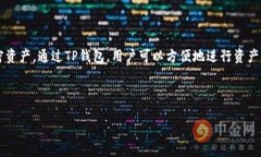 tp钱包重新登录资产没有了是许多用户