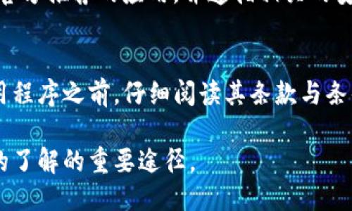 : 取消TP钱包授权的详细指南

bao怎么取消tp钱包授权/bao

tp钱包, 钱包授权, 取消授权, crypto钱包, 钱包安全/guanjianci

什么是TP钱包授权？
TP钱包是一款流行的加密货币钱包，用户可以用它管理和交易多种不同的数字资产。为了方便用户进行交易，TP钱包通常允许用户对某些应用或服务进行授权。例如，当你连接到去中心化的应用（DApp）时，TP钱包会请求授权，以便这些应用可以访问你的资产，进行转账等操作。然而，随着使用频率的增加，用户可能会意识到某些授权是多余或不再需要的，因此取消这些授权变得十分重要。
取消授权的过程相对简单，但很多用户并不清楚具体步骤。而了解如何取消TP钱包授权，可以帮助用户提高数字资产的安全性，并减少不必要的风险。

为什么需要取消TP钱包授权？
在数字货币的世界中，安全性是一项至关重要的问题。有时候，用户会不小心对某些不明确或不十分可信的应用程序授予了访问权限。若这些应用受到攻击或存在漏洞，可能导致用户资产被盗。而且，随着时间的推移，某些应用可能会变得不再活跃或被抛弃，继续保持授权对用户来说就没有了必要。
此外，由于数字货币的交易是不可逆的，一旦发生了错误操作，用户将无法追回丢失的资产。因此，定期审查与取消不必要的授权，不仅是对自身资产的保护，也是对未来交易安全的有力保障。

如何取消TP钱包授权？
以下是逐步指导，帮助用户取消TP钱包的授权：
1. **打开TP钱包**：首先，确保你在手机或电脑上打开TP钱包应用程序，并确认你已登录到自己的账户。
2. **进入设置**：在首页或主界面，通常右下角会有一个“设置”图标，点击进入设置菜单。
3. **找到授权管理**：在设置界面，寻找与安全或授权相关的选项，通常被称为“授权管理”或“我的授权”。这个选项可能放在“安全”、“隐私”或“高级设置”等子菜单下。
4. **查看当前授权**：在授权管理界面，你将看到所有已授权的应用程序和服务列表。仔细检查是否有你不再使用或不信任的应用。
5. **取消授权**：选择要取消授权的应用，点击后面的小叉或“取消授权”按钮。系统会弹出确认窗口，确认后即完成取消授权的操作。
6. **确认操作**：在完成以上步骤后，再次检查你的授权列表，确认相应的应用已不再拥有访问权限。
7. **存储安全**：为了进一步确保你的TP钱包安全，定期更改密码，并启用双重身份验证，这样能为你的数字资产提供额外的保护。

取消TP钱包授权后会发生什么？
取消TP钱包的授权后，该应用将无法再次访问你的钱包数据，包括个人资产信息和交易历史。也就是说，一旦你取消了某个服务的授权，它将失去对你的账户进行转账或其他操作的能力。这是保护自己数字资产安全的一种有效措施。
不过，需要注意的是，取消授权并不会影响你我的其他数字资产或日志记录。之前在该应用上进行的任何交易都不会被撤回。你仍然可以继续使用TP钱包进行其它功能，没有问题。

一些常见问题与解答

Q1: 取消授权后我还可以再次使用这个应用吗？
是的，取消TP钱包的授权并不会删除该应用程序。你依然可以在需要时再重新授权。不过，每次授权时，你都应仔细确认该应用的安全性和可靠性。如果不必要或曾经出现过安全问题的应用最好避免使用。

Q2: 如果我忘记了取消某个应用的授权，怎么办？
如果因为疏忽而忘记取消某个应用的授权，但你担心这可能会对你的安全造成影响，可以及时通过TP钱包的授权管理界面进行检查和调整。同时，建议定期审查已授权的应用，确保未授权的应用不会造成损失。如果发现异常，更换钱包的加密密钥和密码也是一种解决办法。

Q3: 取消授权是否会对我的资产造成损失？
取消TP钱包的授权通常不会对你的资产造成直接损失。取消授权的操作只是停止了特定应用对你的钱包的访问权限。在此之后，该应用将无法进行任何交易操作。然而，在取消授权之前，确保你已经结束该应用上的所有交易。如果需要进一步的安全保障，可以考虑将资产转移到新的钱包地址，并为每个钱包设置独立的安全措施。

Q4: 如何确保我不再授予不安全的应用权限？
为了避免将权限授予不安全的应用，首先要确保在下载和使用应用之前进行深入的研究与评估。仔细阅读应用的用户评论及评测，查看开发团队的背景及信誉。另外，尽量只下载官方推荐的应用，并遵循相关的安全指南，在必要时启用双重身份验证，为账户提供额外的保护层。

Q5: 取消授权之后，我的个人信息是否还会被存储？
当你取消TP钱包对于某个应用的授权后，理论上该应用将无法正常访问你的个人信息和钱包数据。然而，是否会储存任何信息取决于该应用的隐私政策。最好的做法是在使用应用程序之前，仔细阅读其条款与条件，确保对个人信息的使用明确知晓。这些安全措施将帮助你更好地保护自己的数字资产。

通过以上详细的步骤和指导，用户可以更加轻松地管理和取消TP钱包的授权，确保数字资产的安全性和私密性。这不仅是个人资产维护的一部分，也是增强对加密货币交易环境的了解的重要途径。