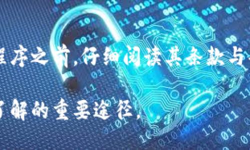 : 取消TP钱包授权的详细指南

bao怎么取消tp钱包授权/bao

tp钱包, 钱包授权, 取消授权, crypto钱包, 钱包安全/guanjianci

什么是TP钱包授权？
TP钱包是一款流行的加密货币钱包，用户可以用它管理和交易多种不同的数字资产。为了方便用户进行交易，TP钱包通常允许用户对某些应用或服务进行授权。例如，当你连接到去中心化的应用（DApp）时，TP钱包会请求授权，以便这些应用可以访问你的资产，进行转账等操作。然而，随着使用频率的增加，用户可能会意识到某些授权是多余或不再需要的，因此取消这些授权变得十分重要。
取消授权的过程相对简单，但很多用户并不清楚具体步骤。而了解如何取消TP钱包授权，可以帮助用户提高数字资产的安全性，并减少不必要的风险。

为什么需要取消TP钱包授权？
在数字货币的世界中，安全性是一项至关重要的问题。有时候，用户会不小心对某些不明确或不十分可信的应用程序授予了访问权限。若这些应用受到攻击或存在漏洞，可能导致用户资产被盗。而且，随着时间的推移，某些应用可能会变得不再活跃或被抛弃，继续保持授权对用户来说就没有了必要。
此外，由于数字货币的交易是不可逆的，一旦发生了错误操作，用户将无法追回丢失的资产。因此，定期审查与取消不必要的授权，不仅是对自身资产的保护，也是对未来交易安全的有力保障。

如何取消TP钱包授权？
以下是逐步指导，帮助用户取消TP钱包的授权：
1. **打开TP钱包**：首先，确保你在手机或电脑上打开TP钱包应用程序，并确认你已登录到自己的账户。
2. **进入设置**：在首页或主界面，通常右下角会有一个“设置”图标，点击进入设置菜单。
3. **找到授权管理**：在设置界面，寻找与安全或授权相关的选项，通常被称为“授权管理”或“我的授权”。这个选项可能放在“安全”、“隐私”或“高级设置”等子菜单下。
4. **查看当前授权**：在授权管理界面，你将看到所有已授权的应用程序和服务列表。仔细检查是否有你不再使用或不信任的应用。
5. **取消授权**：选择要取消授权的应用，点击后面的小叉或“取消授权”按钮。系统会弹出确认窗口，确认后即完成取消授权的操作。
6. **确认操作**：在完成以上步骤后，再次检查你的授权列表，确认相应的应用已不再拥有访问权限。
7. **存储安全**：为了进一步确保你的TP钱包安全，定期更改密码，并启用双重身份验证，这样能为你的数字资产提供额外的保护。

取消TP钱包授权后会发生什么？
取消TP钱包的授权后，该应用将无法再次访问你的钱包数据，包括个人资产信息和交易历史。也就是说，一旦你取消了某个服务的授权，它将失去对你的账户进行转账或其他操作的能力。这是保护自己数字资产安全的一种有效措施。
不过，需要注意的是，取消授权并不会影响你我的其他数字资产或日志记录。之前在该应用上进行的任何交易都不会被撤回。你仍然可以继续使用TP钱包进行其它功能，没有问题。

一些常见问题与解答

Q1: 取消授权后我还可以再次使用这个应用吗？
是的，取消TP钱包的授权并不会删除该应用程序。你依然可以在需要时再重新授权。不过，每次授权时，你都应仔细确认该应用的安全性和可靠性。如果不必要或曾经出现过安全问题的应用最好避免使用。

Q2: 如果我忘记了取消某个应用的授权，怎么办？
如果因为疏忽而忘记取消某个应用的授权，但你担心这可能会对你的安全造成影响，可以及时通过TP钱包的授权管理界面进行检查和调整。同时，建议定期审查已授权的应用，确保未授权的应用不会造成损失。如果发现异常，更换钱包的加密密钥和密码也是一种解决办法。

Q3: 取消授权是否会对我的资产造成损失？
取消TP钱包的授权通常不会对你的资产造成直接损失。取消授权的操作只是停止了特定应用对你的钱包的访问权限。在此之后，该应用将无法进行任何交易操作。然而，在取消授权之前，确保你已经结束该应用上的所有交易。如果需要进一步的安全保障，可以考虑将资产转移到新的钱包地址，并为每个钱包设置独立的安全措施。

Q4: 如何确保我不再授予不安全的应用权限？
为了避免将权限授予不安全的应用，首先要确保在下载和使用应用之前进行深入的研究与评估。仔细阅读应用的用户评论及评测，查看开发团队的背景及信誉。另外，尽量只下载官方推荐的应用，并遵循相关的安全指南，在必要时启用双重身份验证，为账户提供额外的保护层。

Q5: 取消授权之后，我的个人信息是否还会被存储？
当你取消TP钱包对于某个应用的授权后，理论上该应用将无法正常访问你的个人信息和钱包数据。然而，是否会储存任何信息取决于该应用的隐私政策。最好的做法是在使用应用程序之前，仔细阅读其条款与条件，确保对个人信息的使用明确知晓。这些安全措施将帮助你更好地保护自己的数字资产。

通过以上详细的步骤和指导，用户可以更加轻松地管理和取消TP钱包的授权，确保数字资产的安全性和私密性。这不仅是个人资产维护的一部分，也是增强对加密货币交易环境的了解的重要途径。