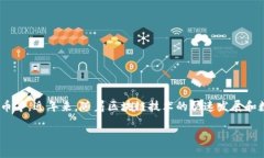 TP云钱包是指一种基于云计算技术提供的数字钱包