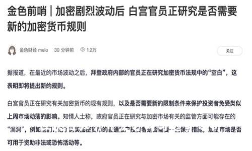  区块链设计开发方向与趋势分析
