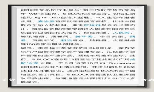 区块链最火的歌在最近几年里引起了很多人的关注。这类歌曲通常与区块链、加密货币、金融技术等热门话题相关，吸引了许多粉丝的喜爱。一首依赖于这个主题的大众歌曲不仅仅是旋律上的吸引力，还能引发对区块链以及数字货币的讨论和理解。在本文中，我们将探讨这方面的内容。

区块链最火的歌是什么歌？
