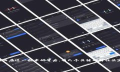 区块链技术作为近年来热门的创新之一，其核心