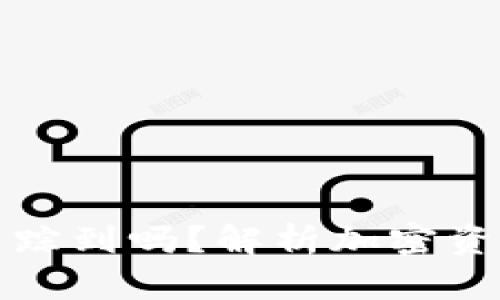 TP钱包被盗币能追踪到吗？解析加密资产安全与追踪技术