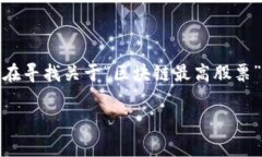 区块链技术近年来引起了广泛关注，各种与之相