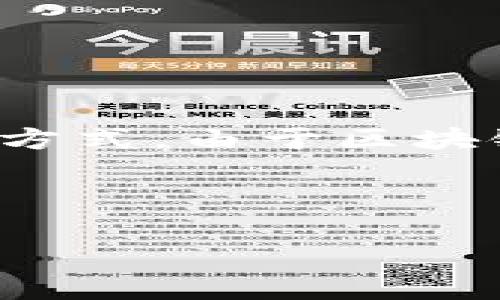 区块链国际支付方案是一种利用区块链技术进行跨境支付的创新解决方案，旨在提高国际支付的效率，降低成本，并提供更安全透明的交易方式。由于区块链的去中心化特性，这种支付方式不仅能够快速处理跨国交易，还能减少依赖传统金融机构的必要性，从而在国际贸易中提供更大的灵活性。

在详细介绍之前，我们先为文章提供一个搜索的和相关的关键词。

区块链国际支付方案分析：优势、应用与未来趋势