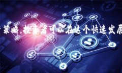 区块链短期投资是一种将资金短时间内投入与区