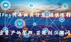 将Feg代币提币到TP钱包的详细指南Feg代币, TP钱包