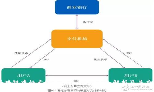 区块链中的大链是什么意思？深入解析及其应用
