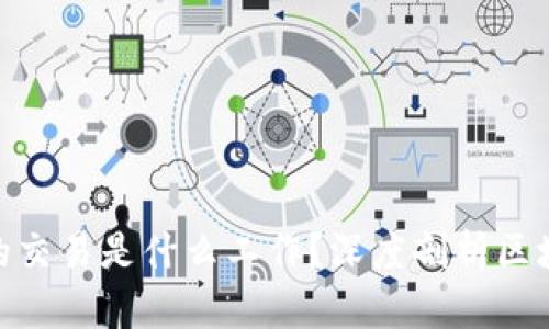 : 区块链里的交易是什么工作？深度剖析区块链交易机制