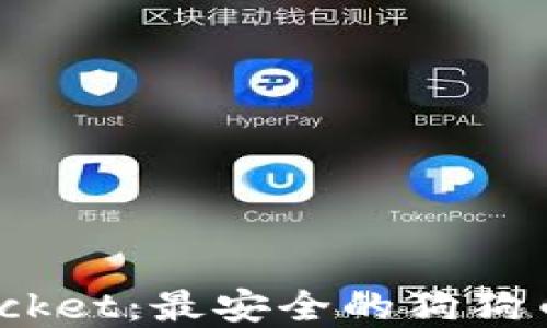 
ziaotiTokenPocket：最安全的狗狗币钱包解决方案