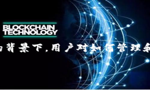 tp钱包可以卖以太坊吗是一个相对常见的问题，尤其是在加密货币交易日益普及的背景下，用户对如何管理和交易自己的数字资产有着越来越多的需求和疑问。以下是基于此问题的详细介绍。

tp钱包如何卖以太坊：详细指南