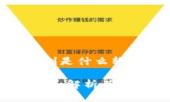 区块链猎狗机制是什么软件区块链猎狗机制：解