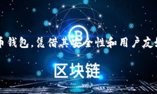 tp钱包客服是用户在使用TP钱包过程中遇到问题时寻求帮助的主要途径。TP钱包作为一款近年来流行的数字货币钱包，凭借其安全性和用户友好界面，逐渐吸引了众多用户。本文将为您详细介绍TP钱包客服的相关信息，包括如何联系、常见问题、使用技巧等。

TP钱包客服：解决您的数字货币疑问