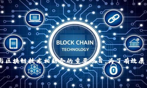 龙南智能化区块链是一个涉及智能技术与区块链技术相结合的重要项目。为了有效展示这一内容，我将按照您的要求进行组织。

龙南智能化区块链：引领未来技术的先锋