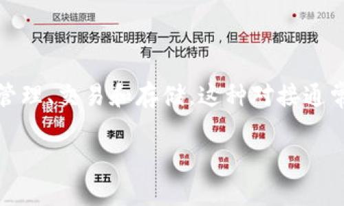 对接区块链钱包指的是将应用程序或平台与区块链钱包进行连接，以便用户可以方便地进行加密货币的管理、交易和存储。这种对接通常涉及使用API（应用程序编程接口）来实现钱包的集成，从而允许用户能够在应用中直接访问其数字资产。

### 对接区块链钱包的意义和应用